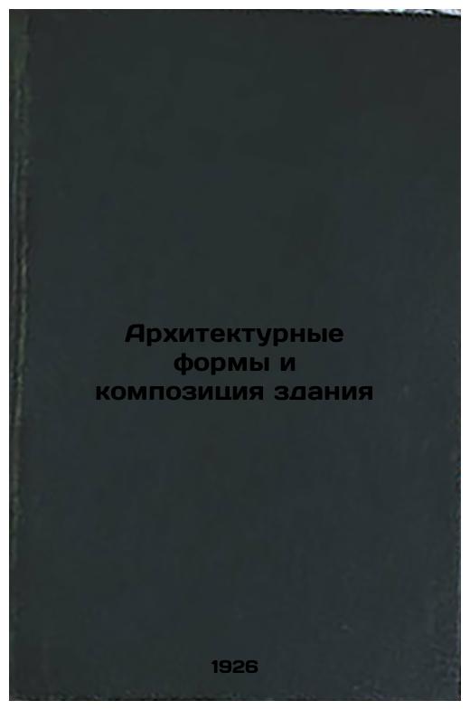 Architectural forms and composition of the building