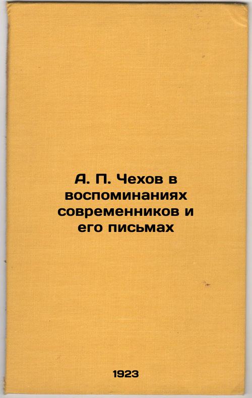 A.P. Chekhov in Contemporary Memories and Letters