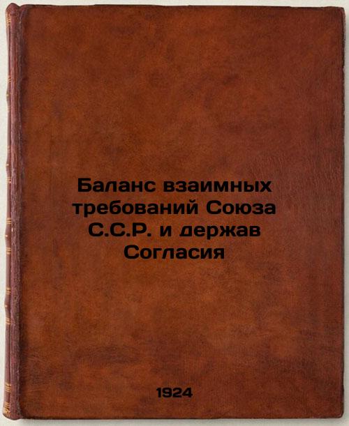 Balance of Mutual Claims of the Union of C.C.Rand the Powers of Concord