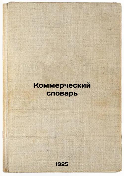 Commercial Dictionary