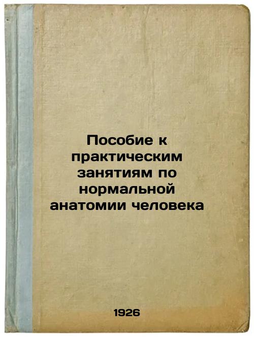 A manual for practical exercises in normal human anatomy