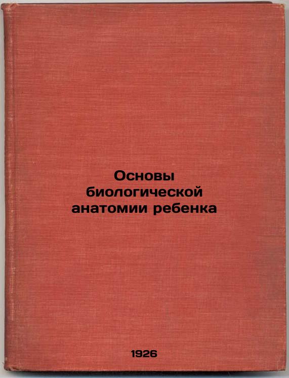 Basic Biological Anatomy of a Child