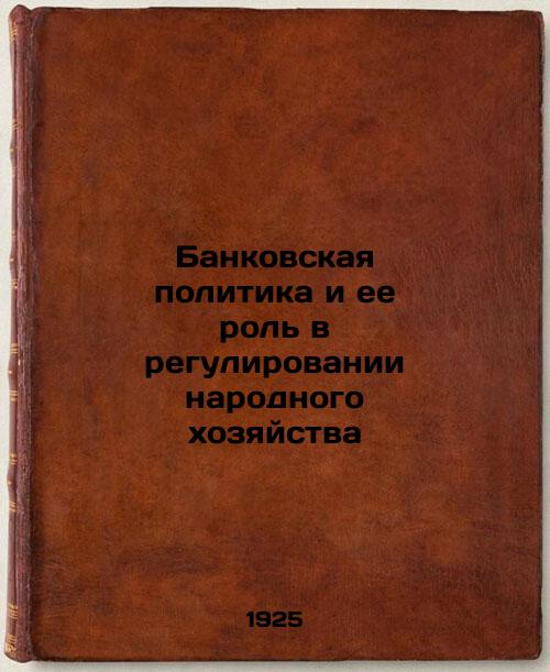 Banking policy and its role in regulating the national economy