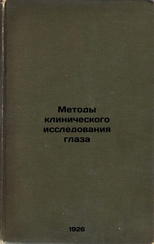 Clinical Study Methods for the Eye