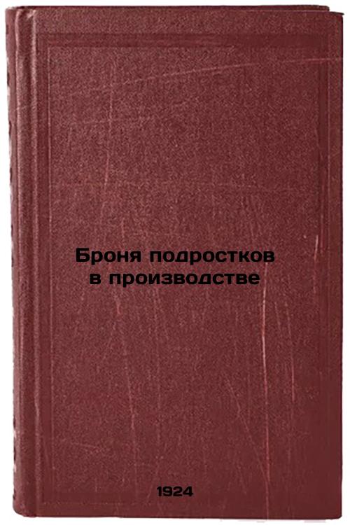 Armor of adolescents in production