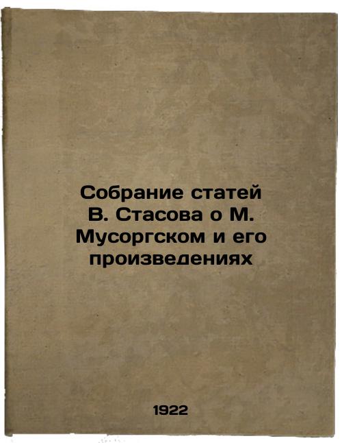 A collection of articles by VStasov about MMussorgsky and his works
