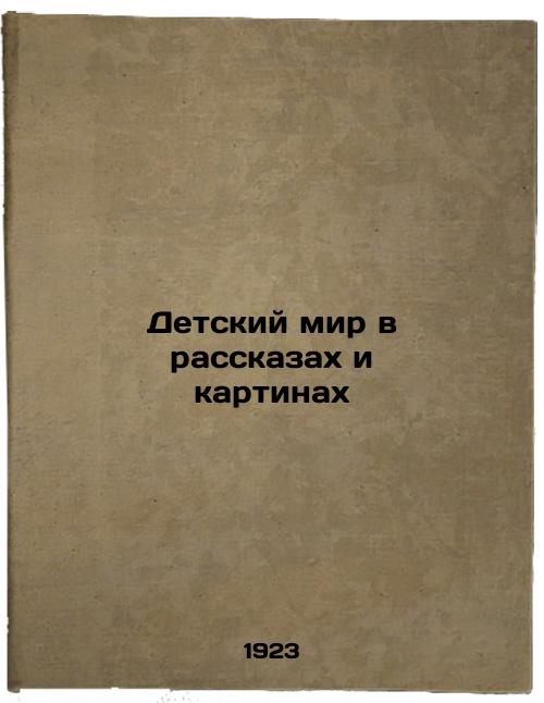 Children's World in Stories and Pictures