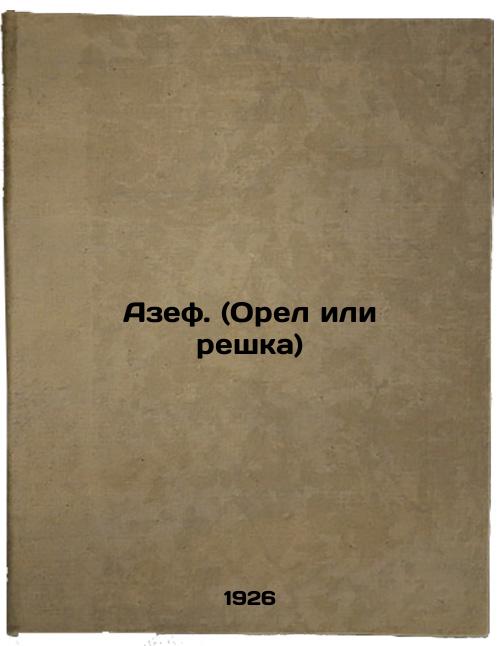 Azeph(Eagle or Resch)