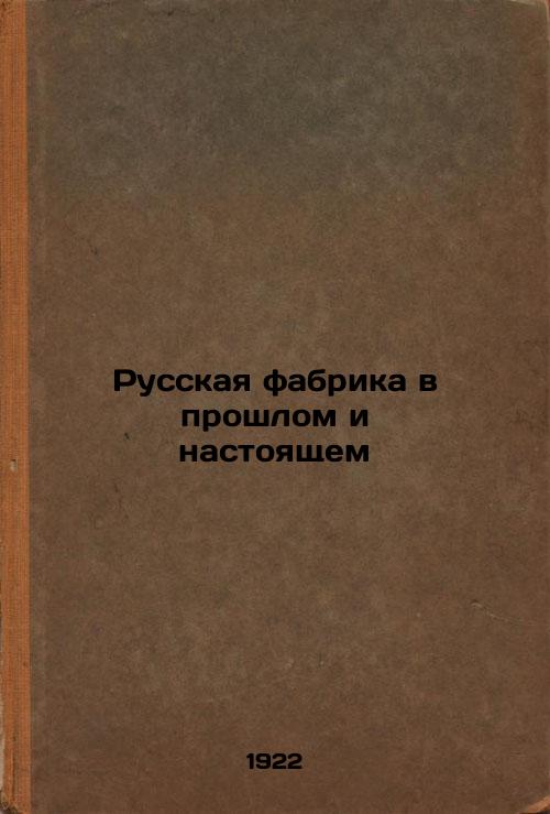 Russian Factory Past and Present