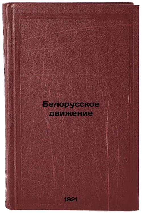 Belarusian Movement