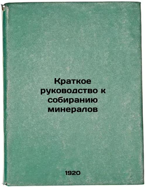 A brief guide to the collection of minerals