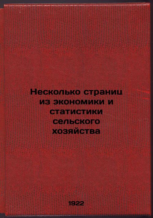 A few pages from agricultural economics and statistics