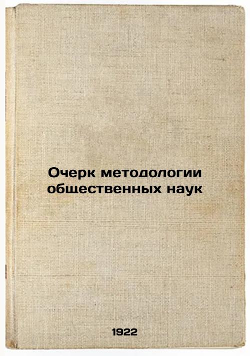 An Essay on Social Science Methodology