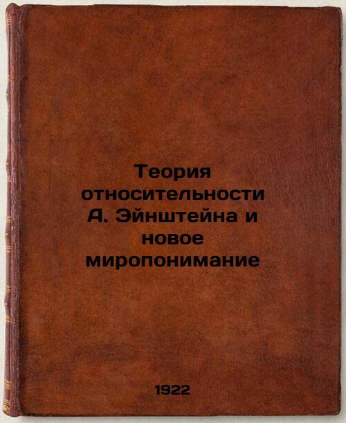 A. Einstein's Theory of Relativity and the New World Understanding
