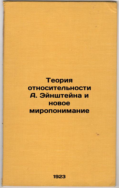 A. Einstein's Theory of Relativity and the New World Understanding