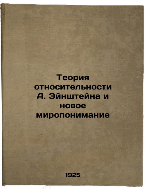 AEinstein's Theory of Relativity and the New World Understanding