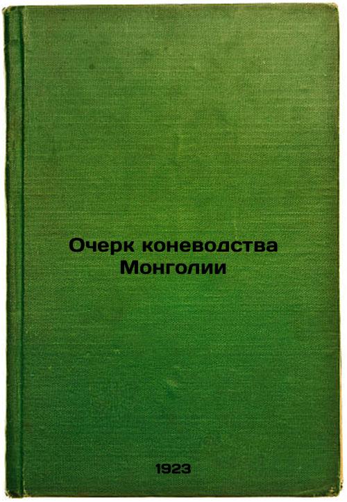 An Essay on Mongolia's Horse Breeding