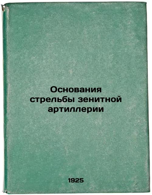 Basis for firing anti-aircraft artillery