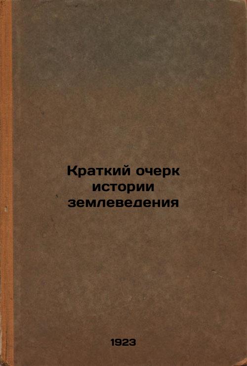 A Brief History of Earth Science