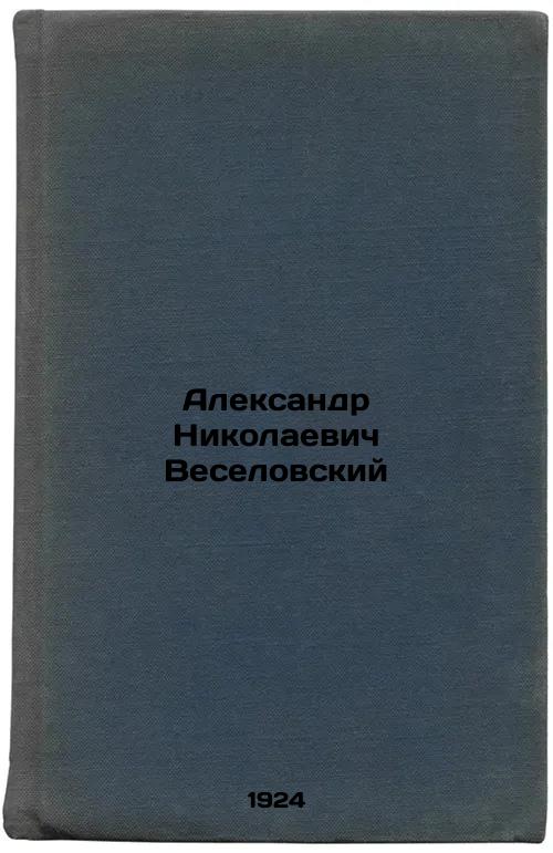 Alexander Nikolaevich Veselovsky