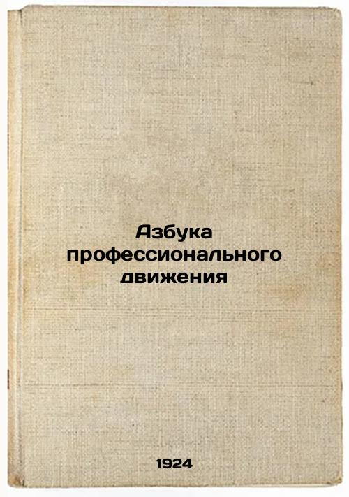 ABC of the professional movement