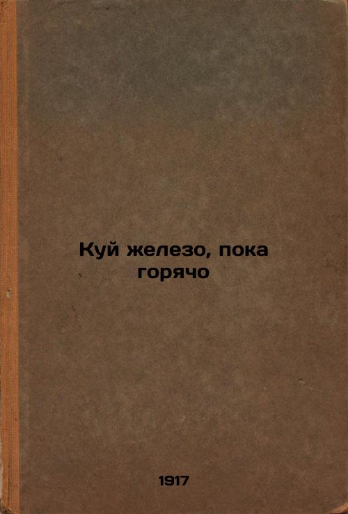 Buy iron while it's hot