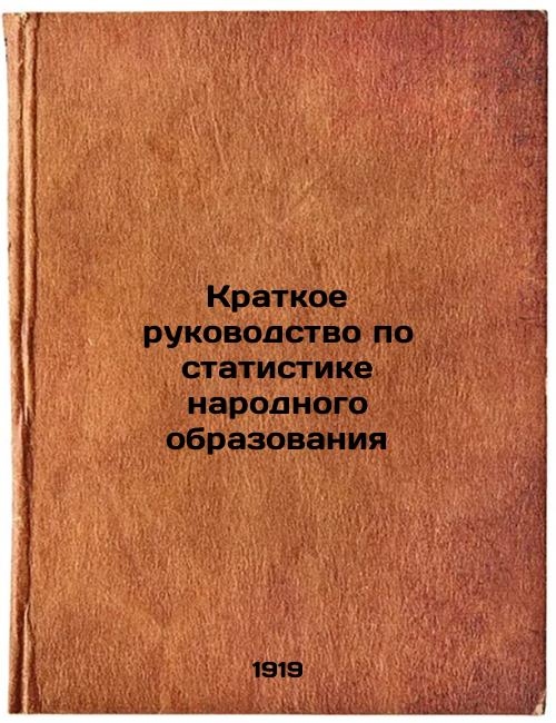 A brief guide to population education statistics