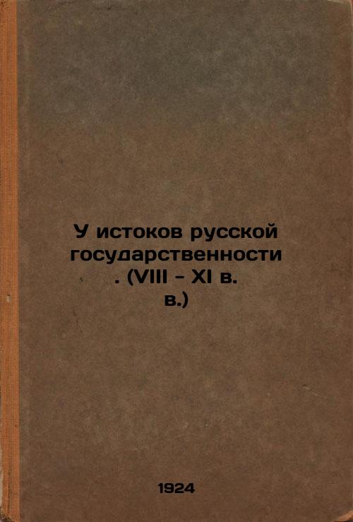 At the origins of Russian statehood(VIII-XI centuries)