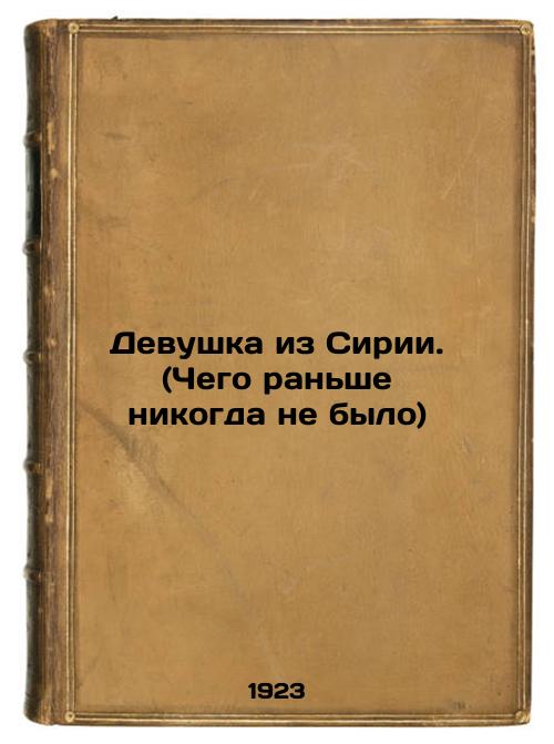 A girl from Syria(Never before)