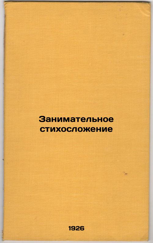 An entertaining poem