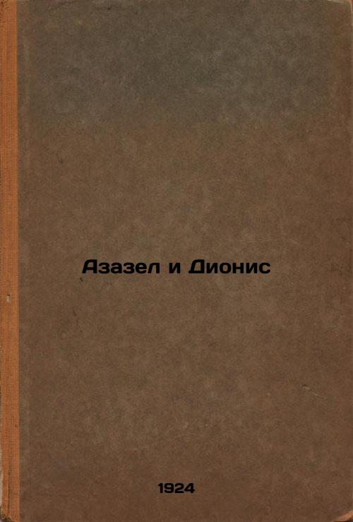 Azazel and Dionysus