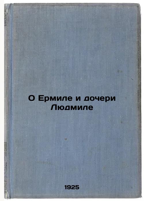 About Ermil and daughter Lyudmila;