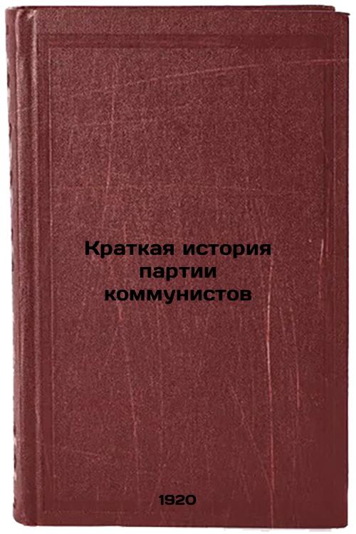 A Brief History of the Communist Party