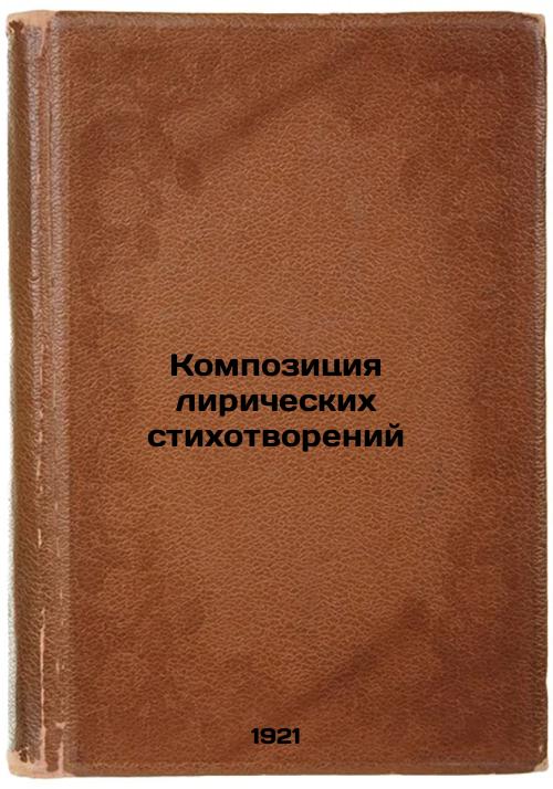 Composition of Lyrical Poems