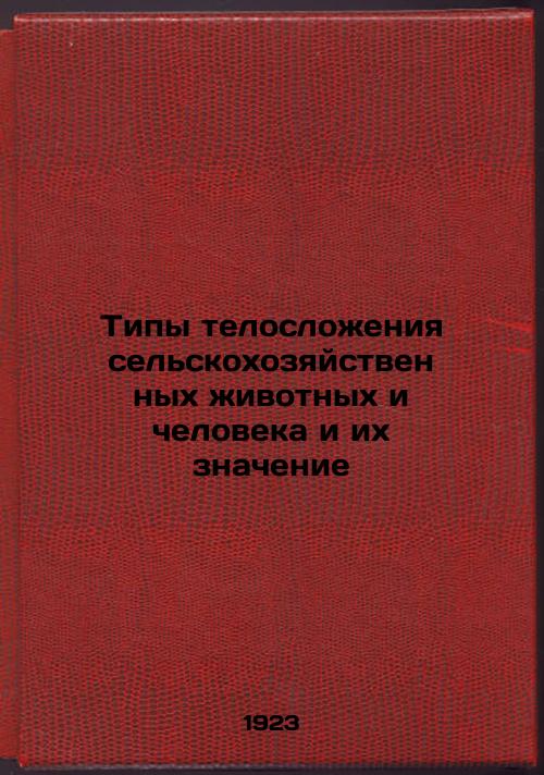 Body types of farm animals and humans and their meaning