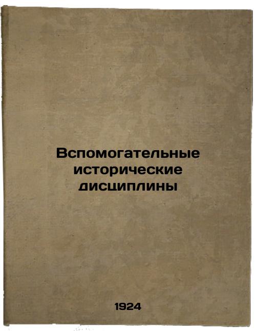 Auxiliary Historical Subjects