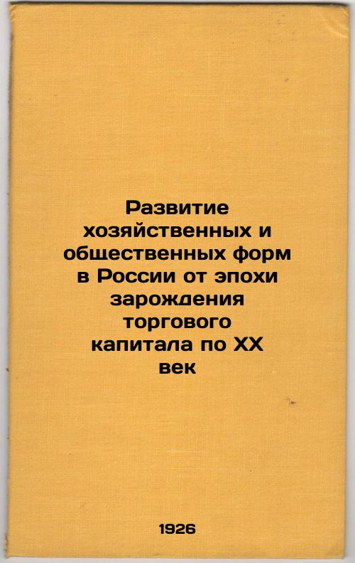 Development of economic and social forms in Russia from the beginnings of trade capital to the twentieth century