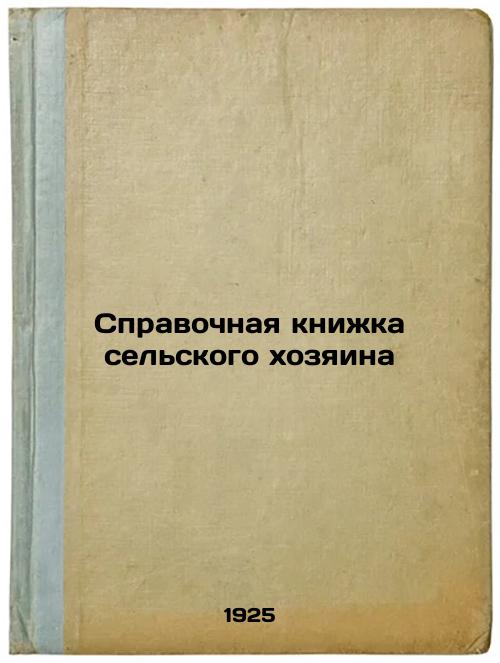 Agricultural owner's reference book