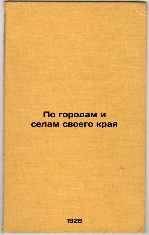 By the towns and villages of their region