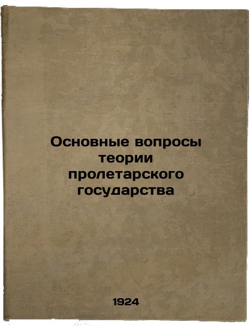 Basic Questions of the Theory of the Proletarian State