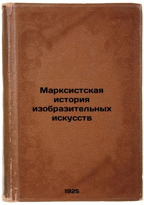 A Marxist History of Fine Arts