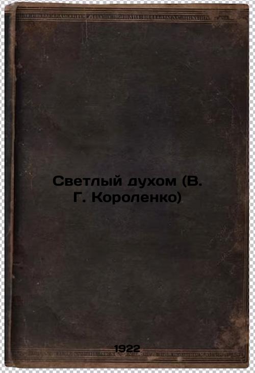 Bright spirit (V.GKorolenko)