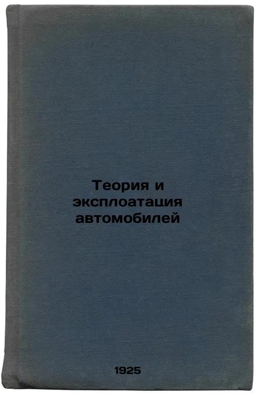 Automobile theory and exploitation