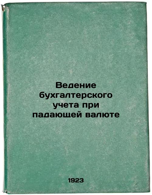 Accounting for falling currencies