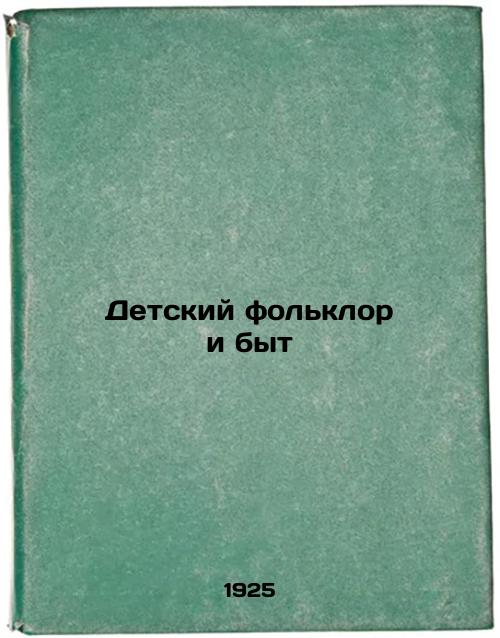 Children's folklore and everyday life