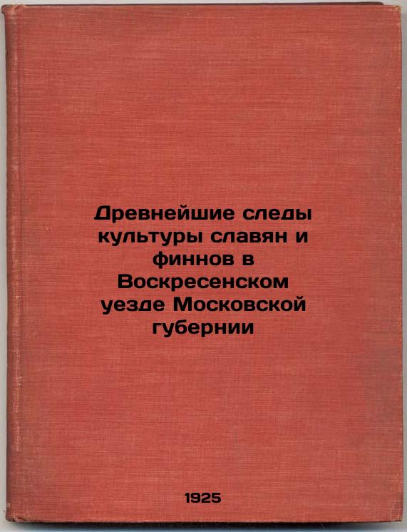 Ancient traces of Slavic and Finnish culture in Voskresensky Uyezd in Moscow Province