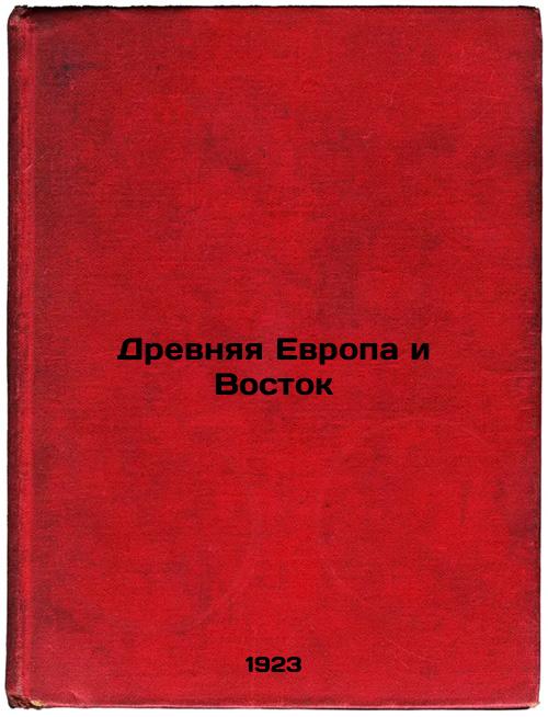 Ancient Europe and the East