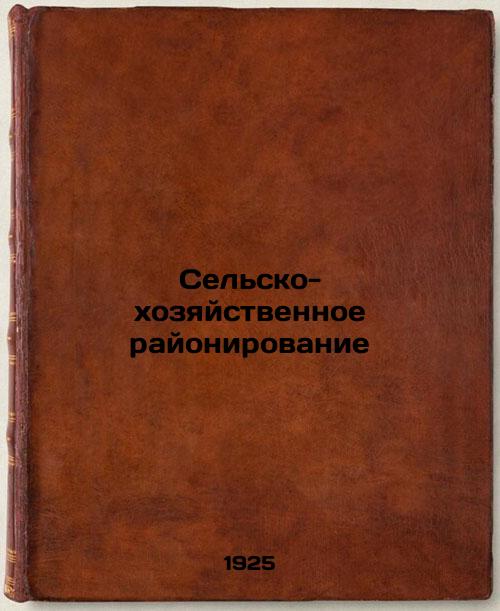 Agricultural and economic zoning