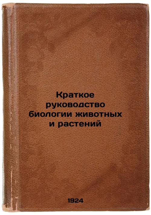 Brief Guide to Animal and Plant Biolog