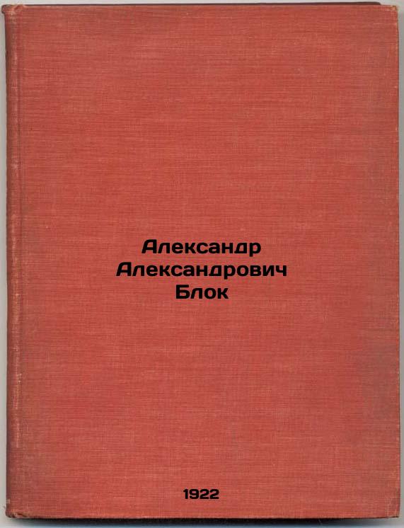 Alexander Aleksandrovich Block